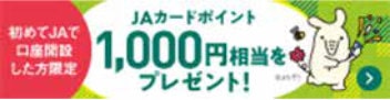 口座開設・住所変更のお手続きはこちら