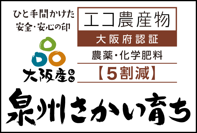 泉州さかい育ちロゴ