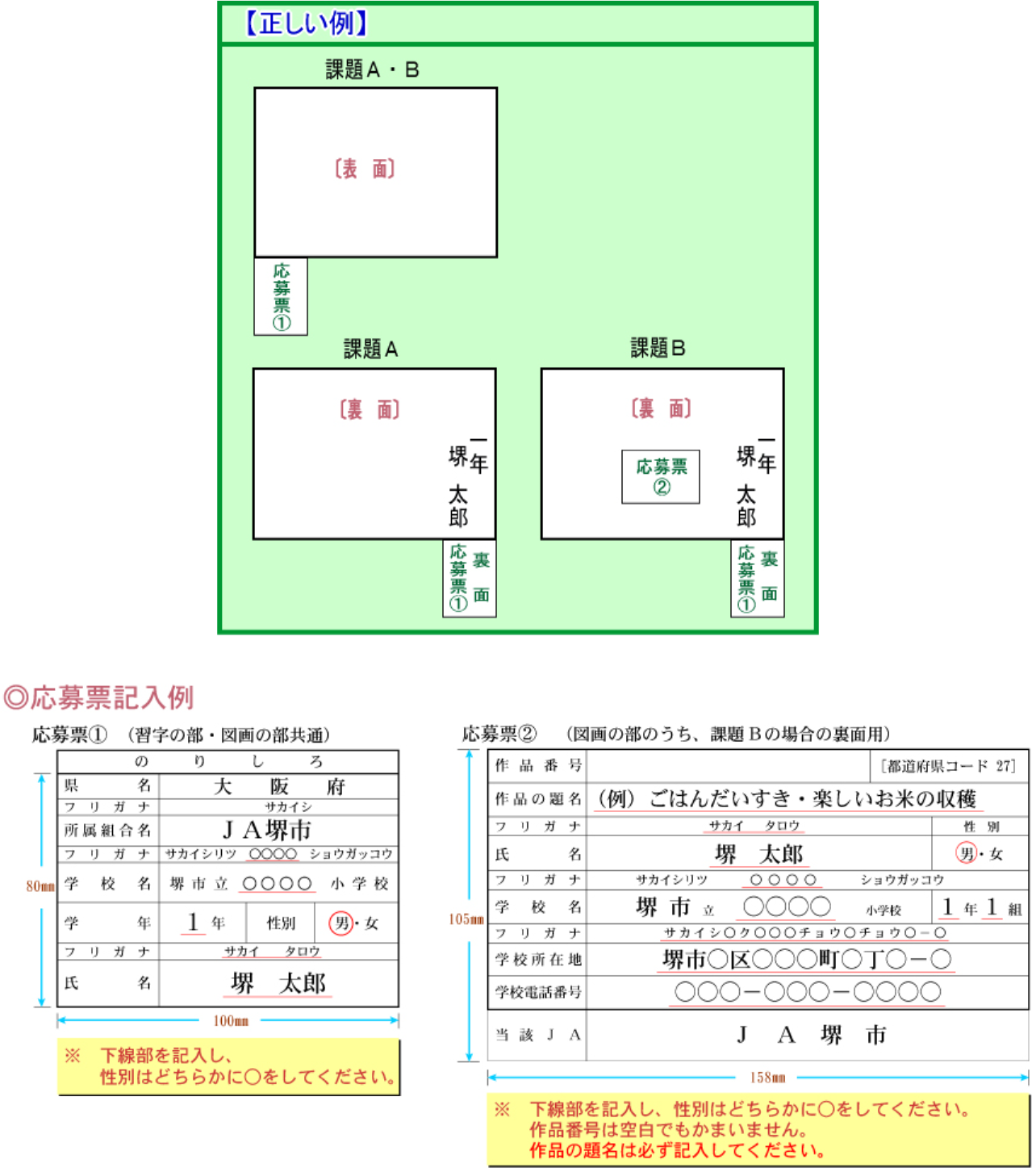 応募上の注意事項