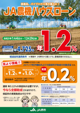 農機ハウスローン