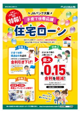 子育て世帯応援住宅ローン