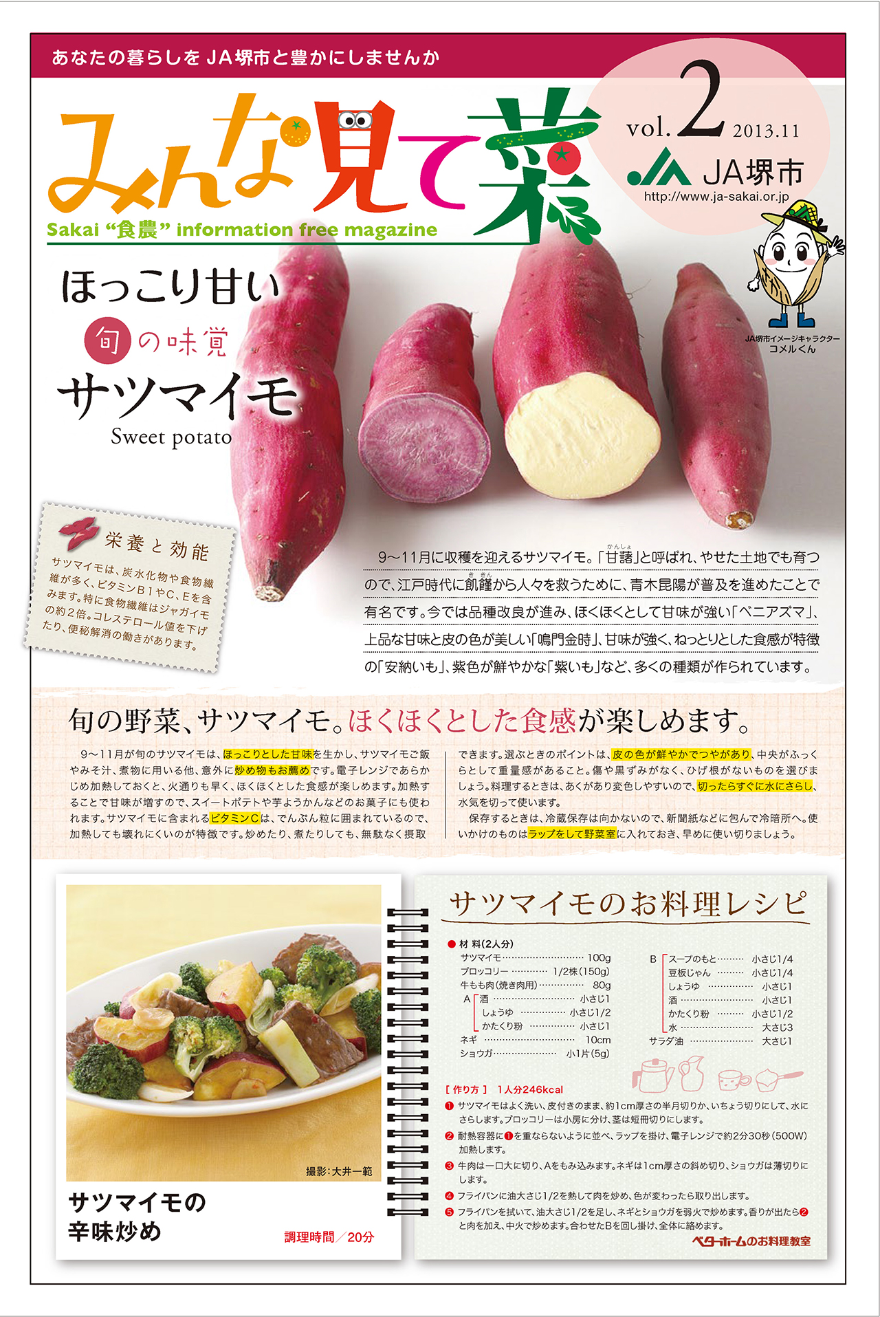 2013年11月　Vol.2号