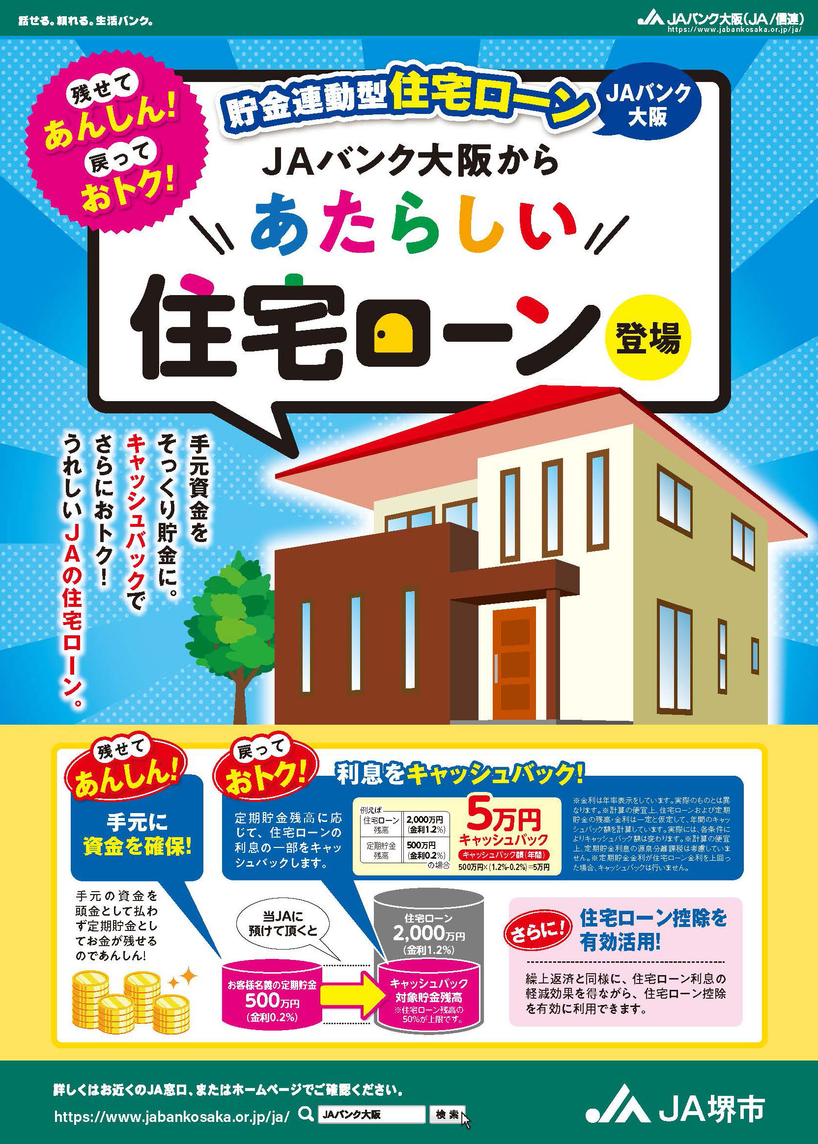 貯金連動型住宅ローン