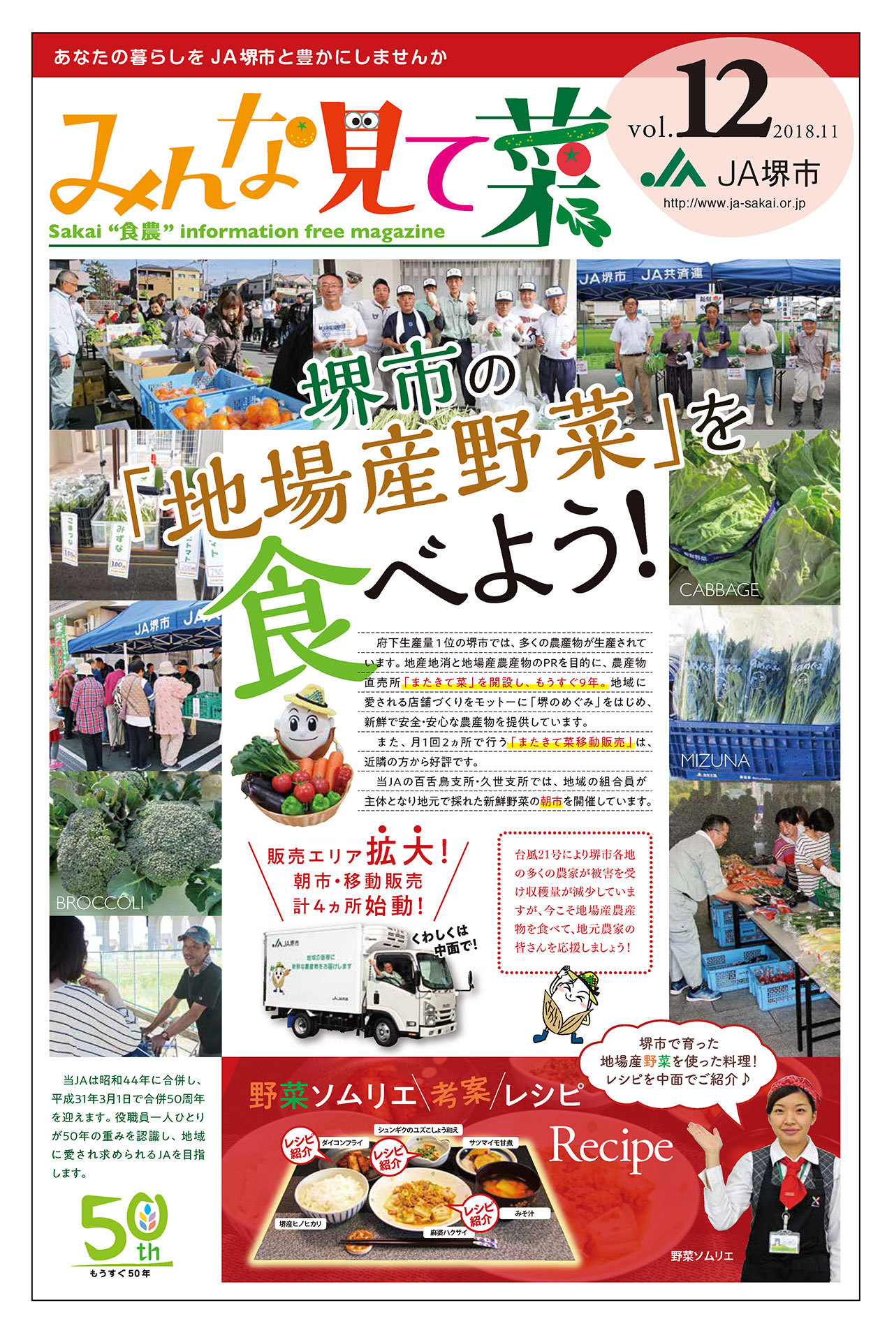 2018年10月　Vol.12号