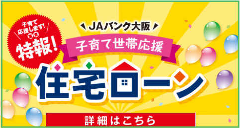 住宅ローンバナー