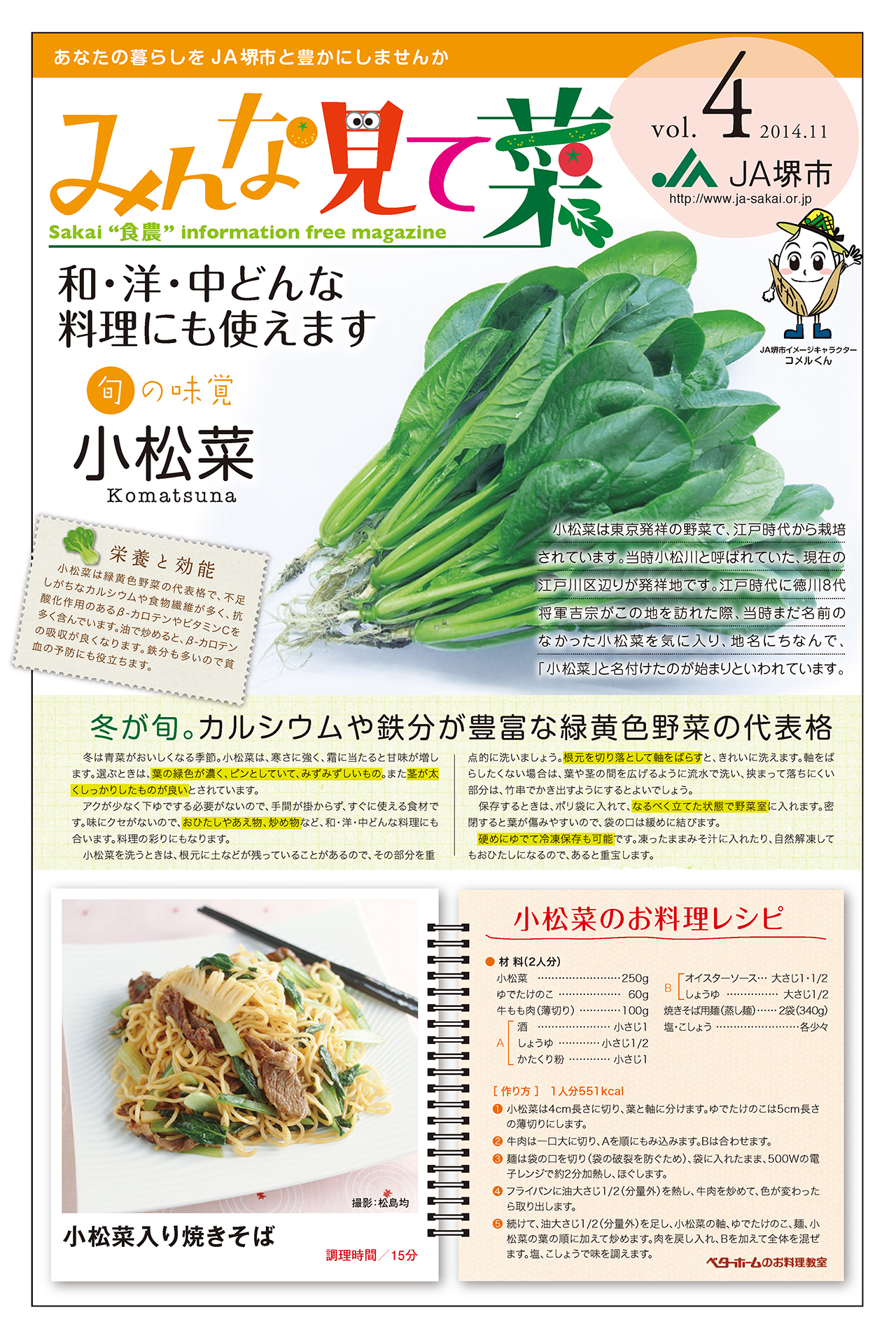 2014年11月　Vol.4号