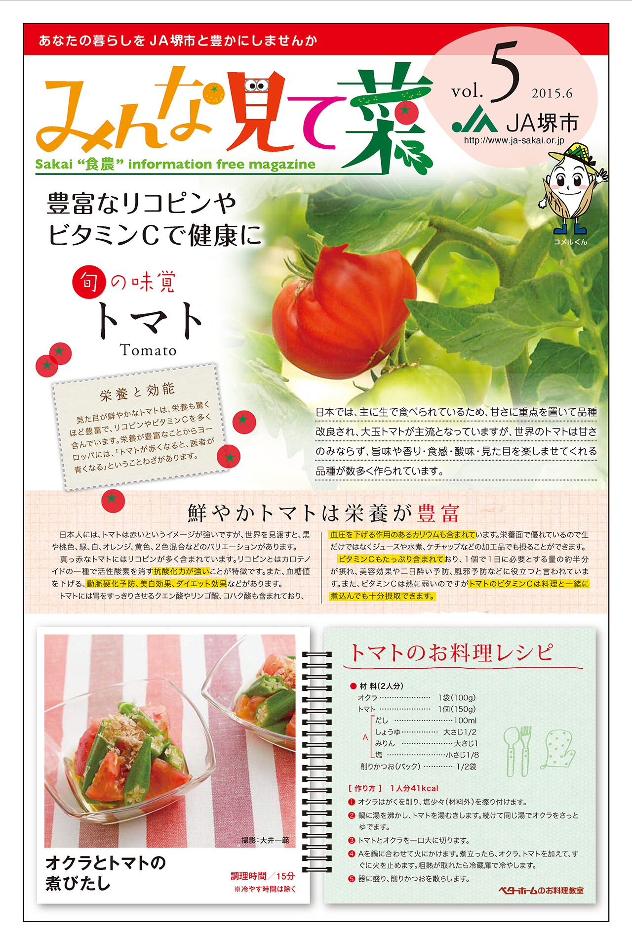 2015年6月　Vol.5号