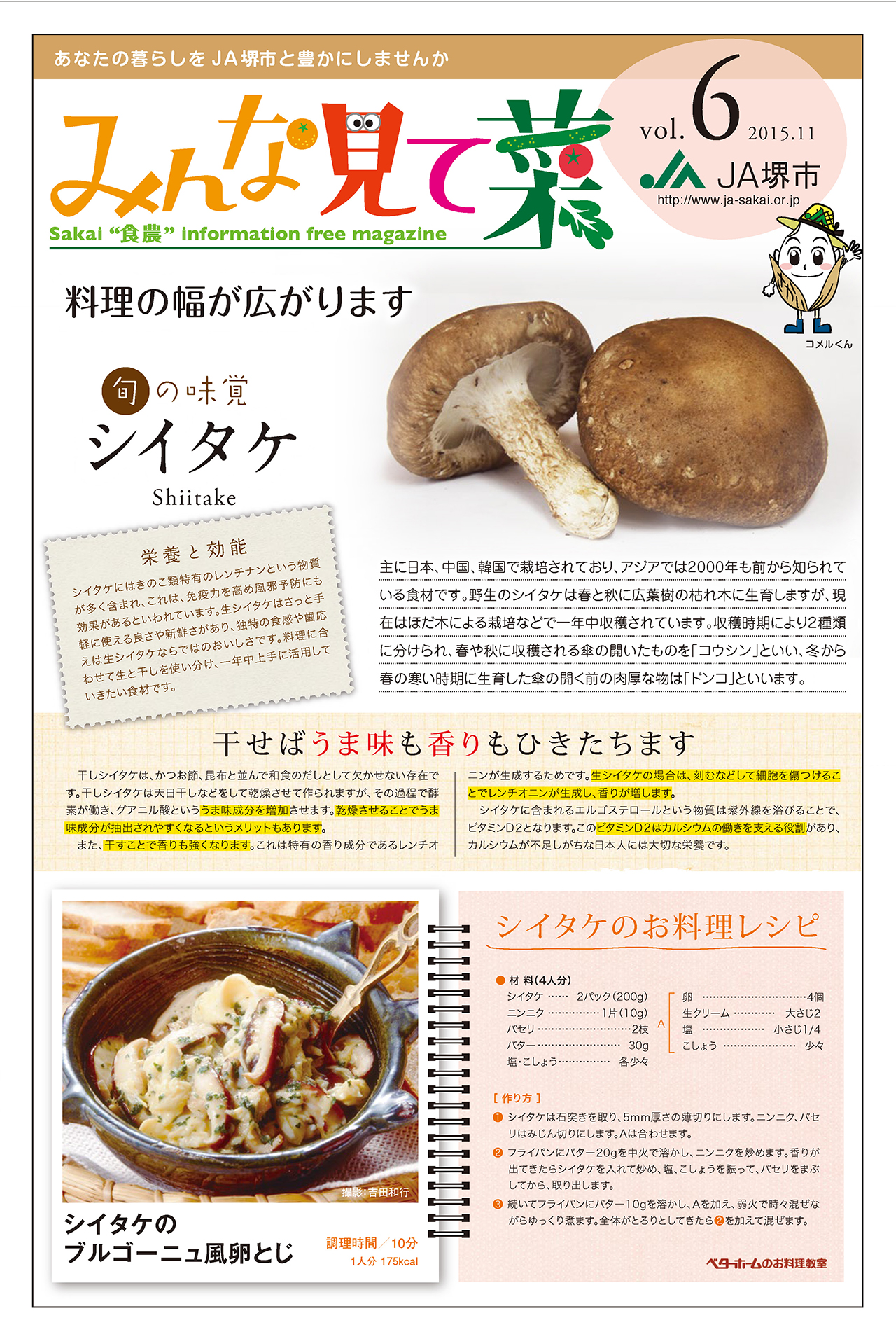 2015年11月　Vol.6号