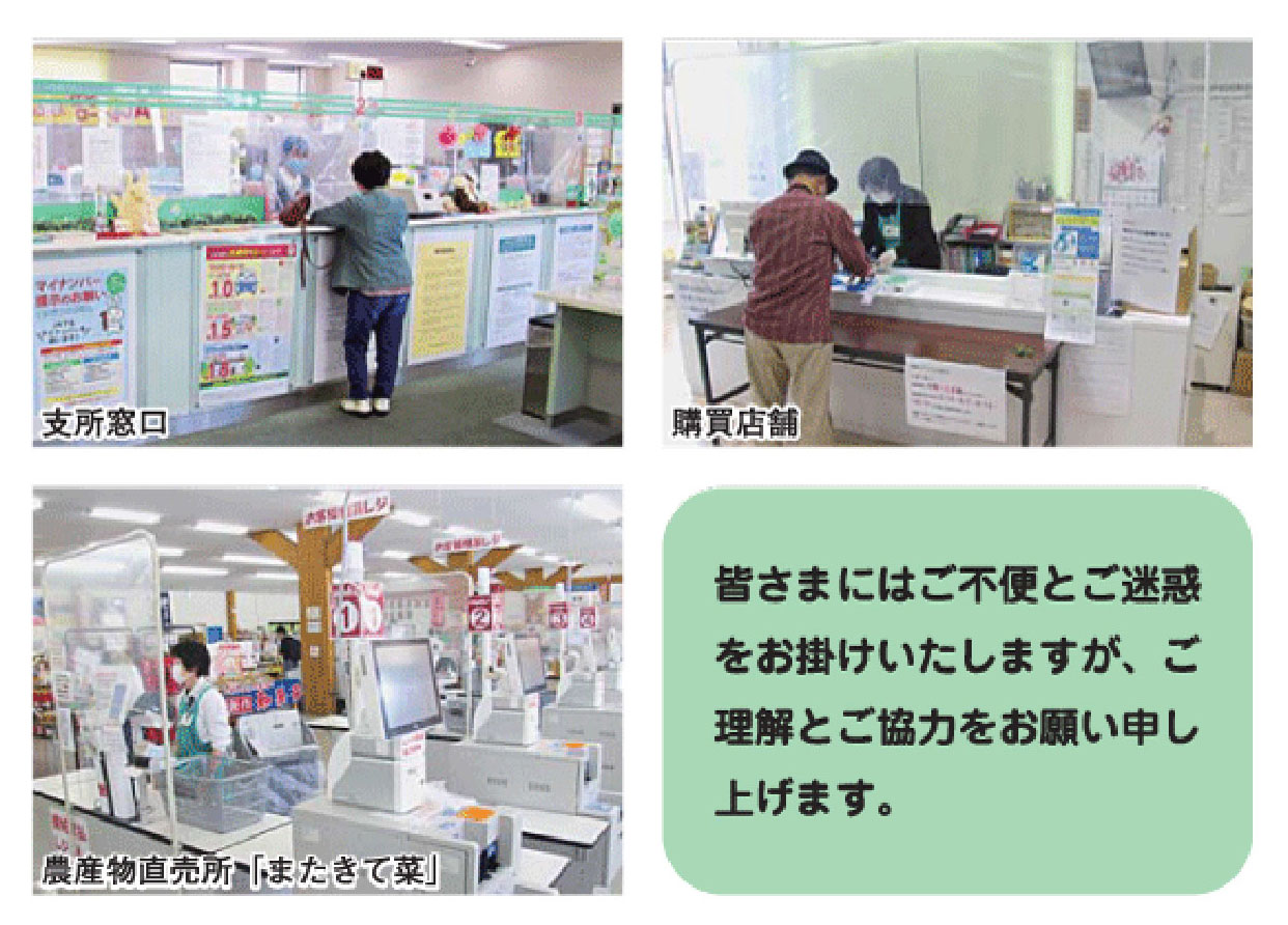 新型コロナウイルス感染拡大防止に対するJA堺市の取り組み