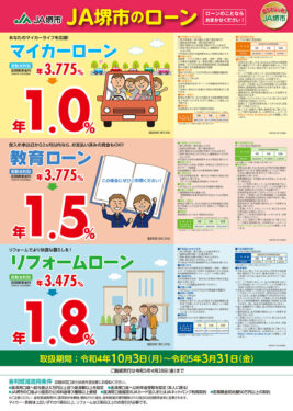 借りてなっ得！3種ローン
