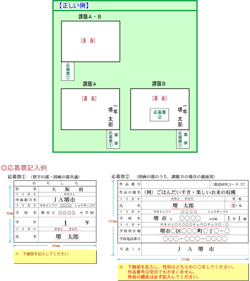 応募上の注意事項