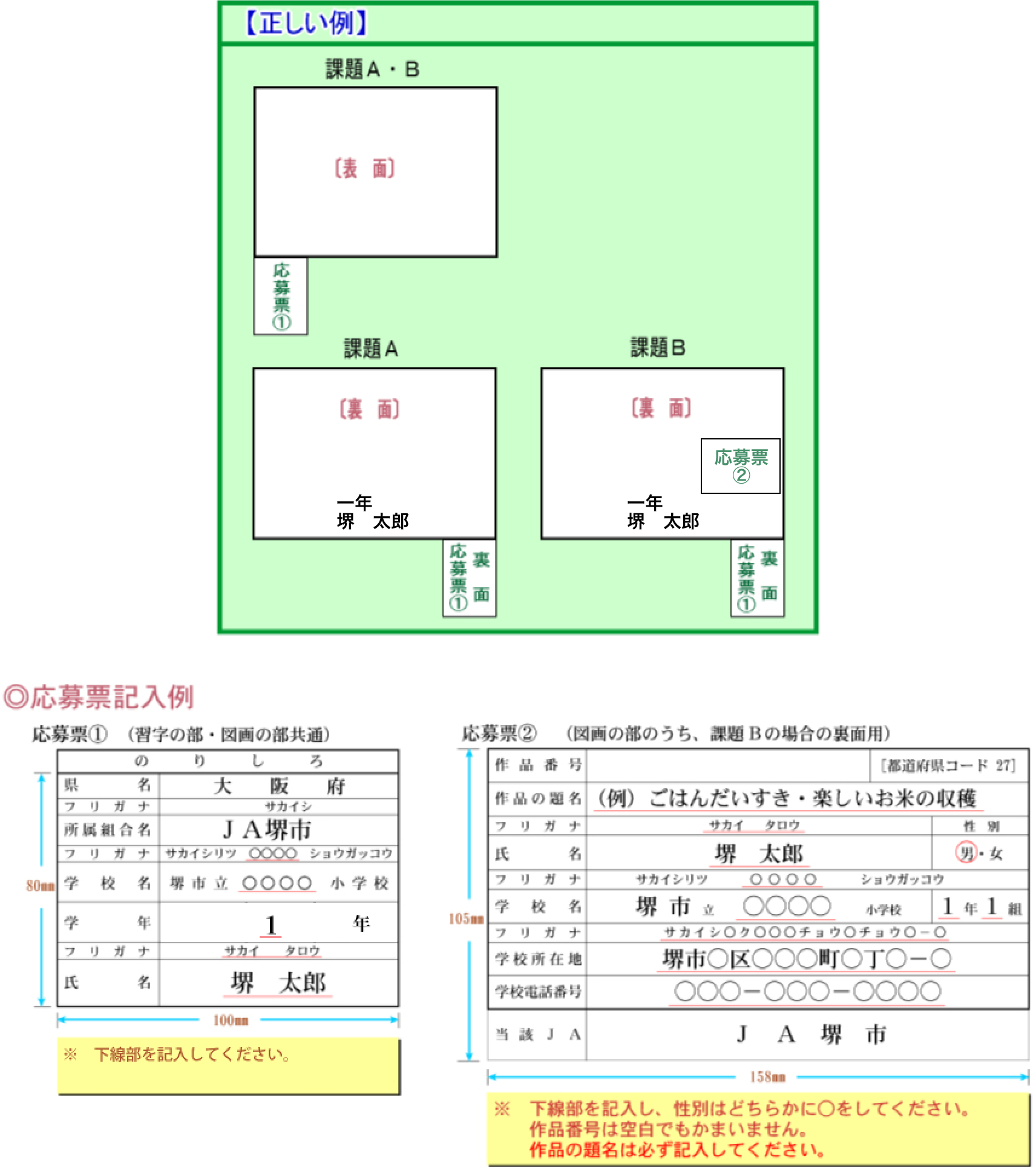 応募上の注意事項