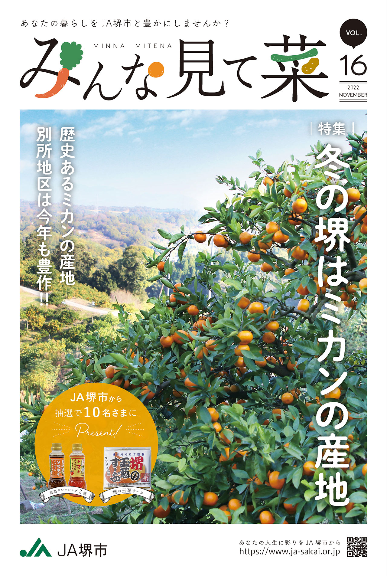 2022年11月　Vol.16号