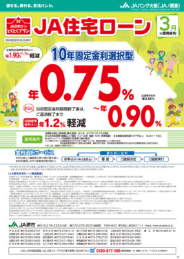 JA住宅ローン