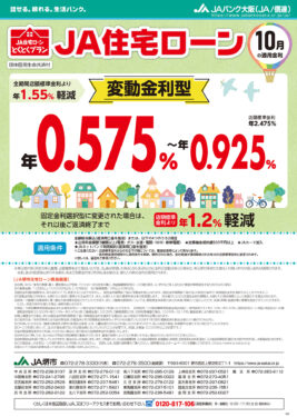 JA住宅ローン