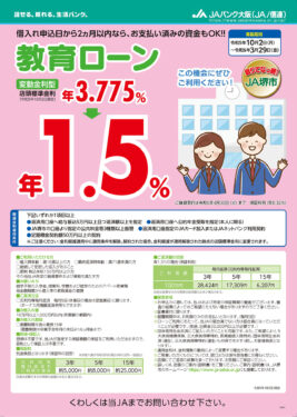 教育ローン