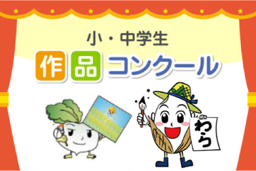 作品コンクール