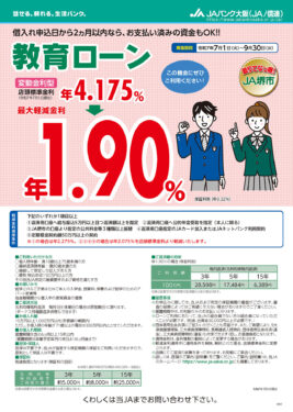 教育ローン