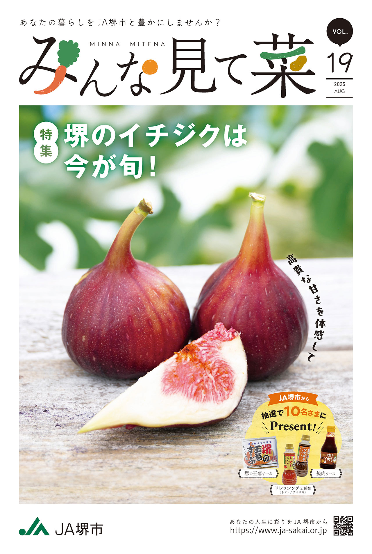 みんな見て菜