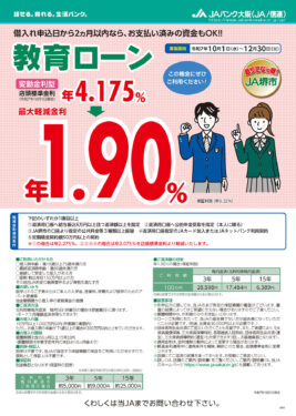 教育ローン