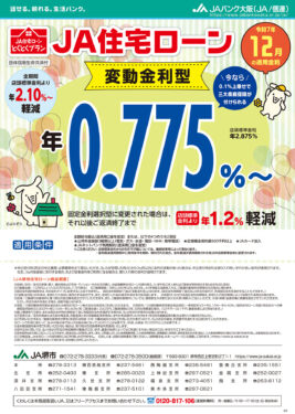 JA住宅ローン