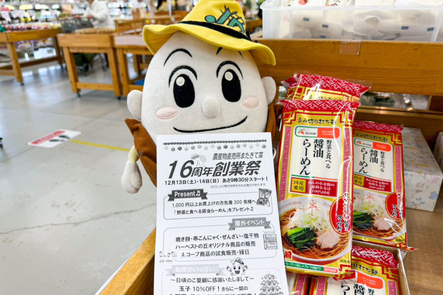 「またきて菜」の創業祭が、は～じま～るよ～（👐）