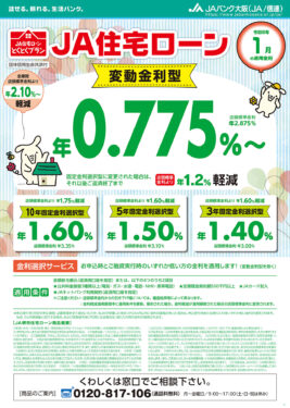 ローンさん専用ページ 住宅ローン - JA堺市（堺市農業協同組合）