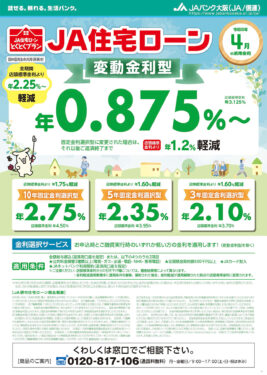 JA住宅ローン