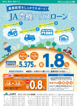 農機ハウスローン