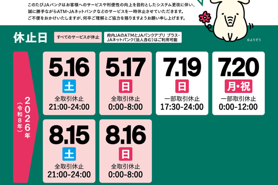 メンテナンスに伴うATMなどのサービス一時休止について