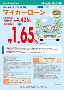 マイカーローン