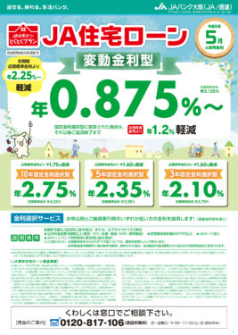 JA住宅ローン