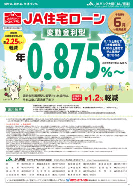 JA住宅ローン