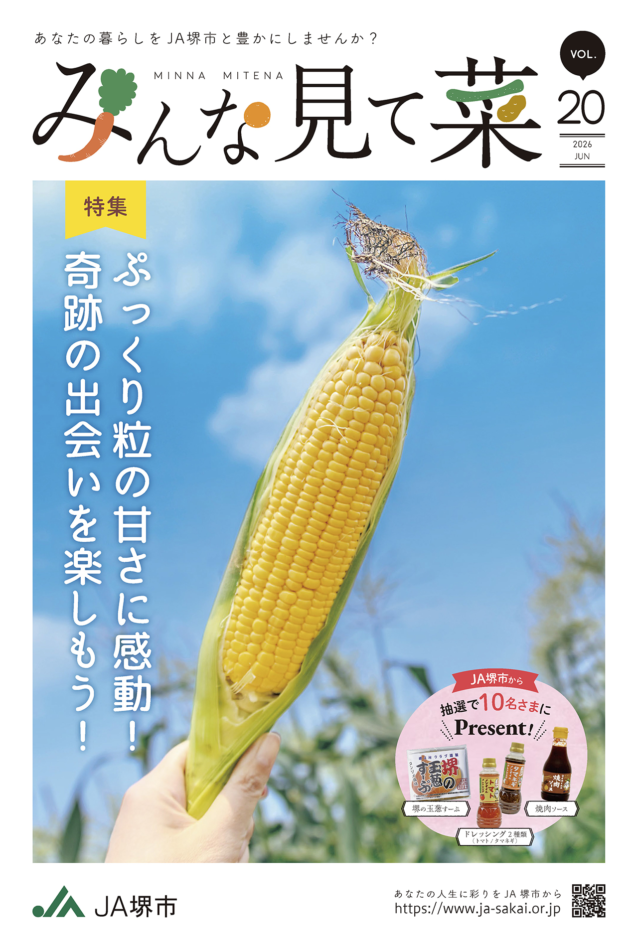 みんな見て菜