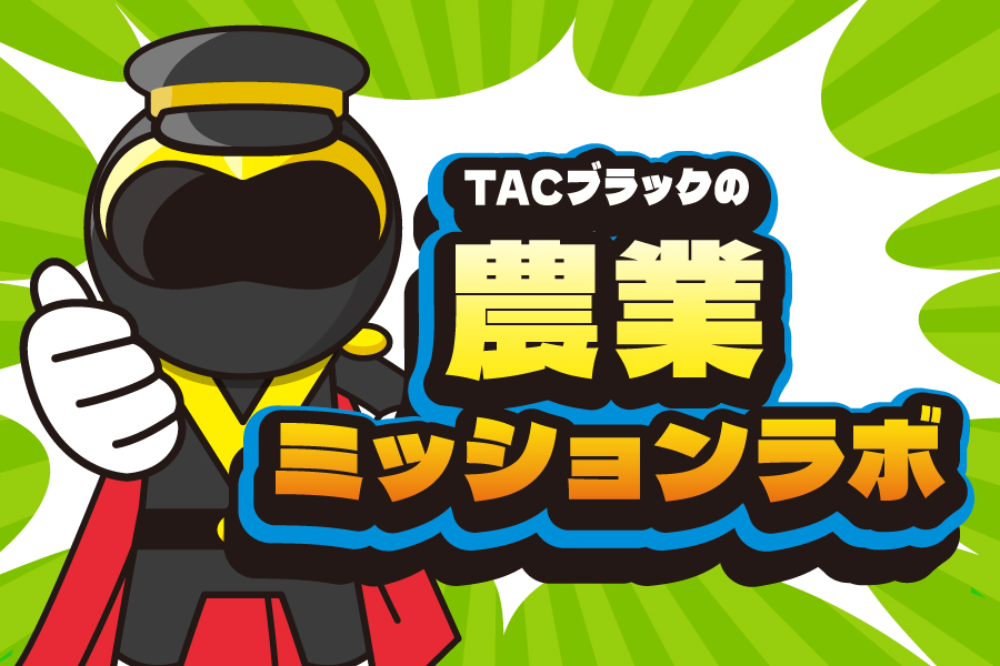 農業ミッションラボに「堆肥」についてを掲載しました！