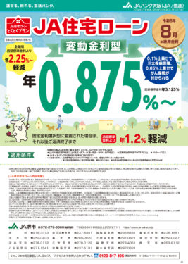 JA住宅ローン