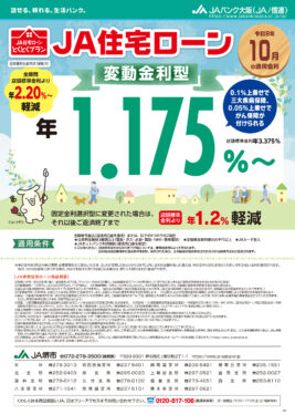 JA住宅ローン